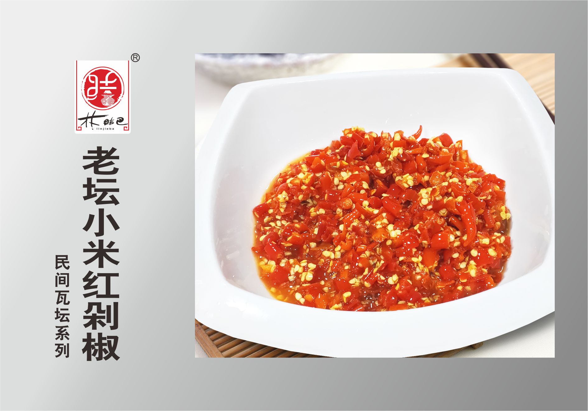 老壇小米紅(hóng)剁椒