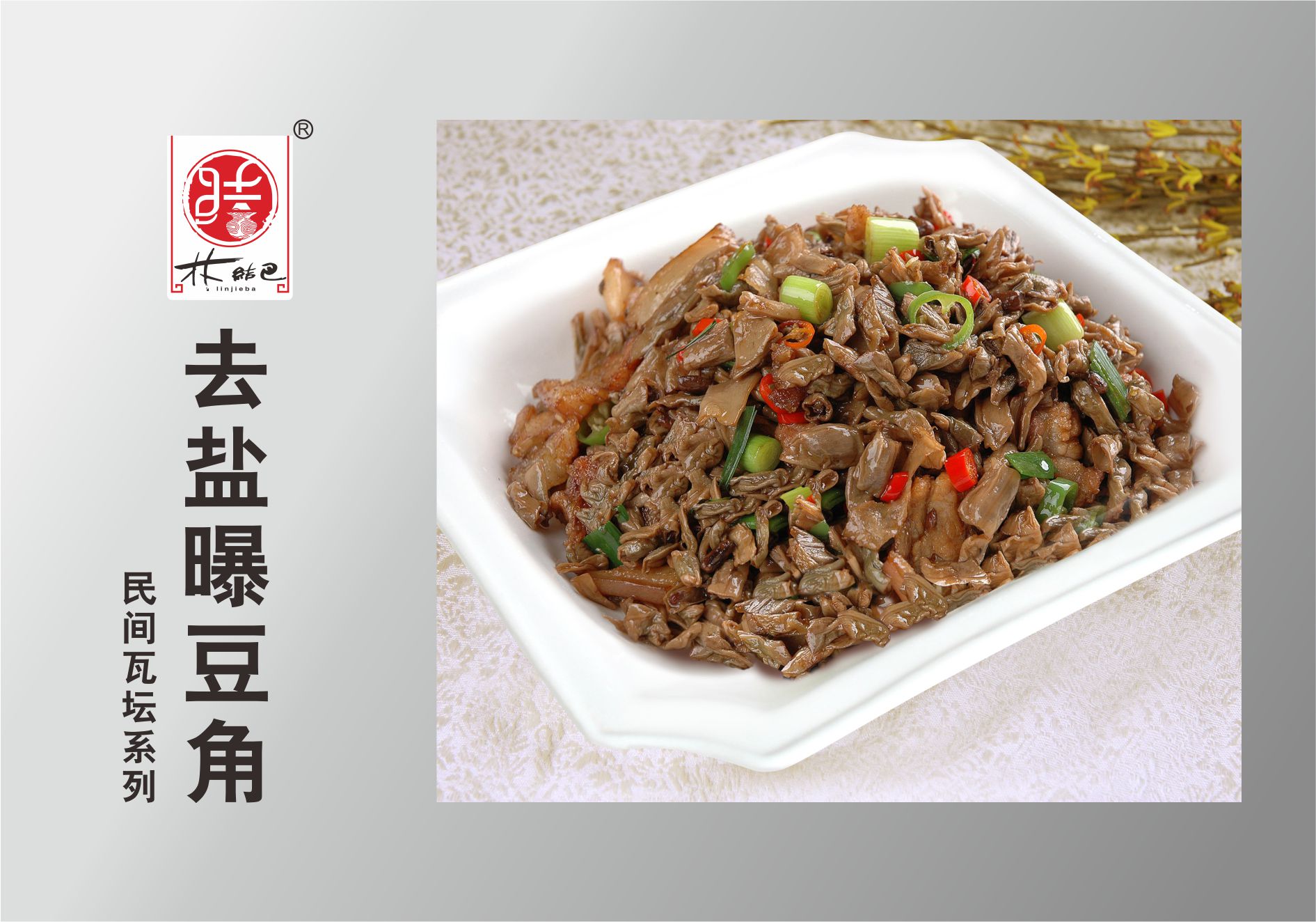 去(qù)鹽曝豆角