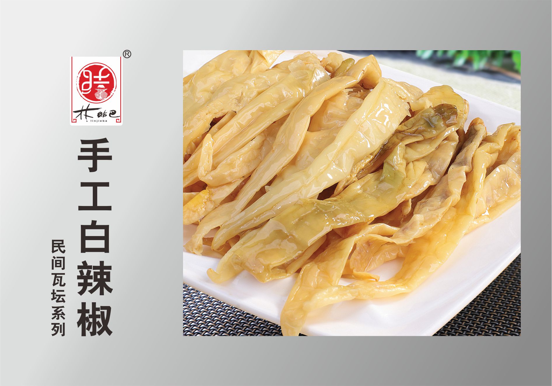 手工(gōng)白(bái)辣椒