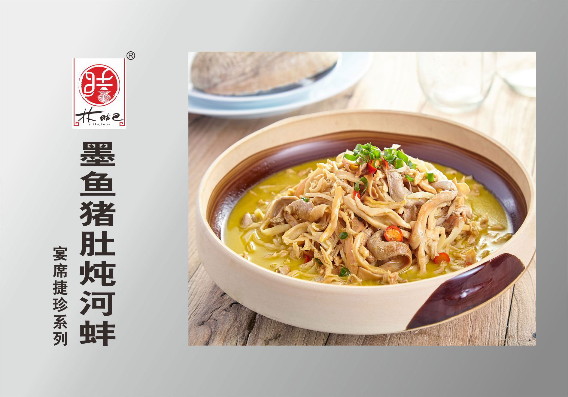 墨魚豬肚炖河蚌