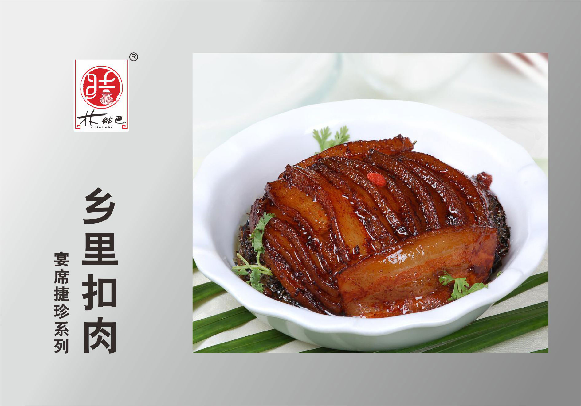 鄉裡(lǐ)扣肉