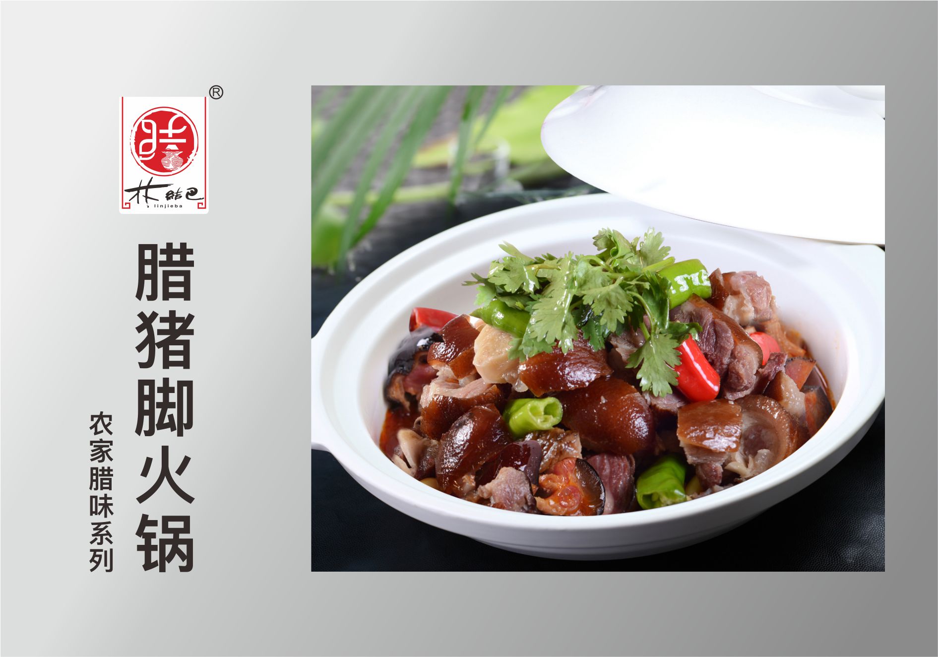 臘豬腳火(huǒ)鍋.jpg